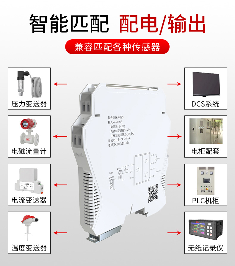 信号隔离器智能输出