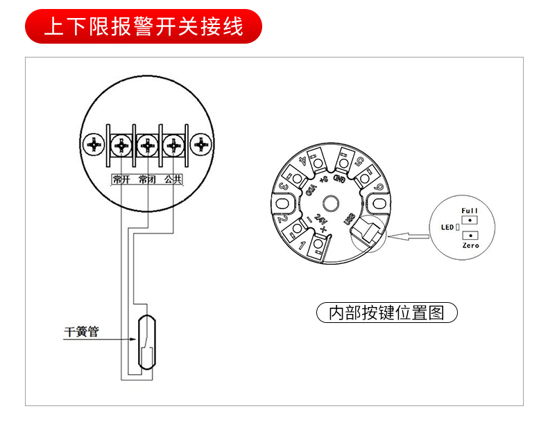 磁翻板液位计接线