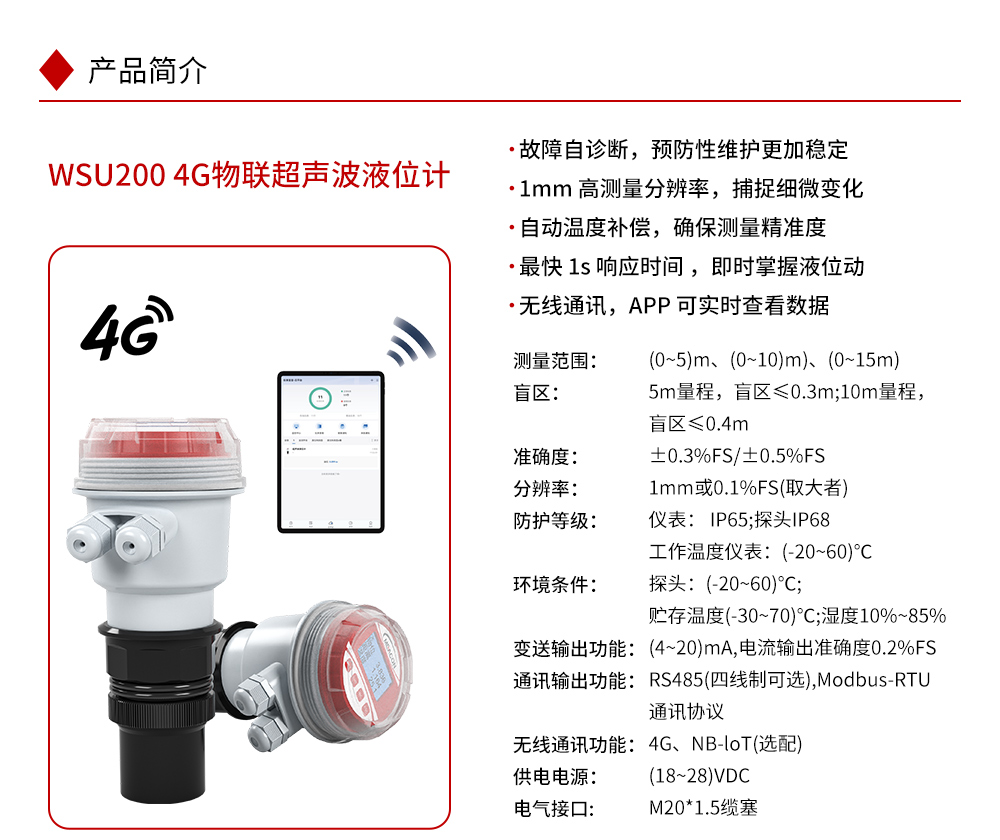 WSU200超声波液位计-2025.6_01.jpg