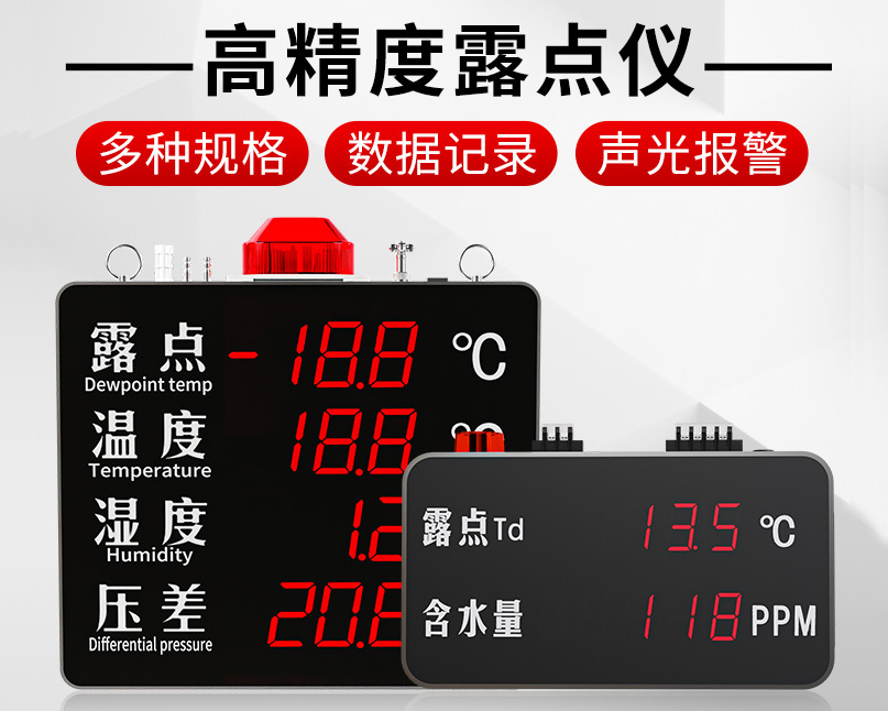 美控工业露点仪传感器温湿度压差显示屏在线声光报警